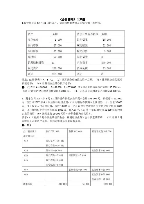 会计计算题