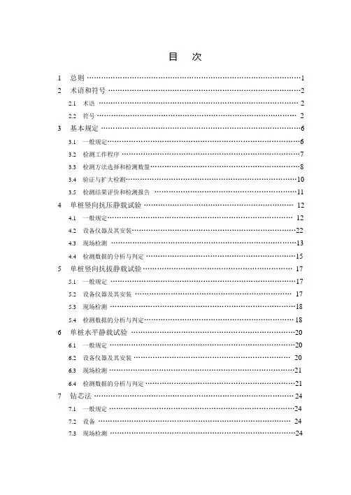 建筑基桩检测技术规范JGJ106完整版