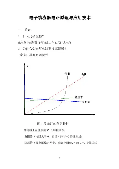 电子镇流器电路原理与应用技术(李)
