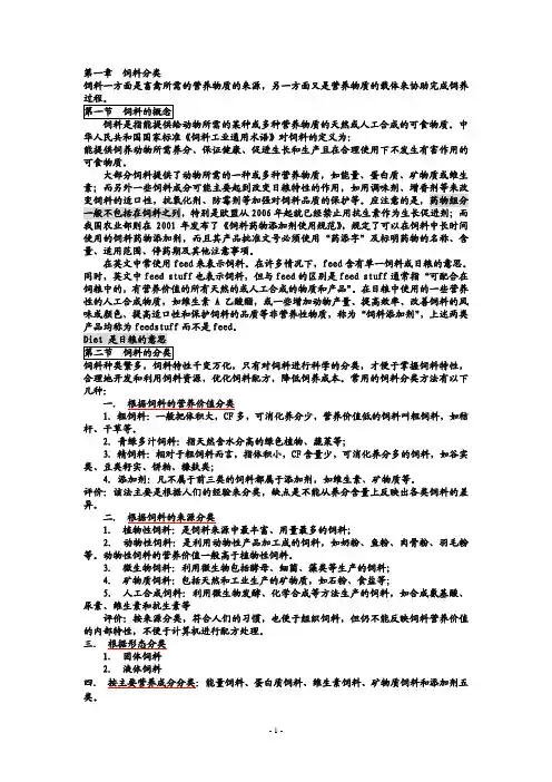 《饲料学》——精选推荐