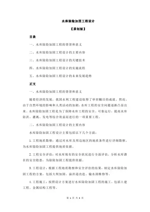 水库除险加固工程设计