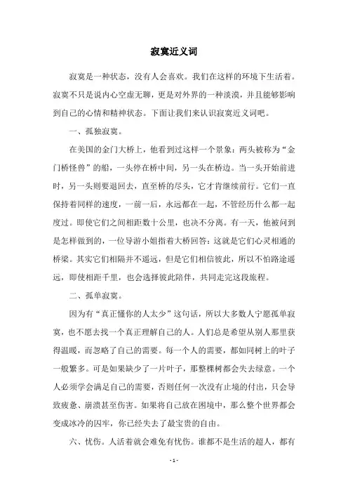 寂寞近义词