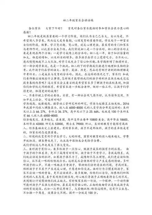 初二年级家长会讲话稿.