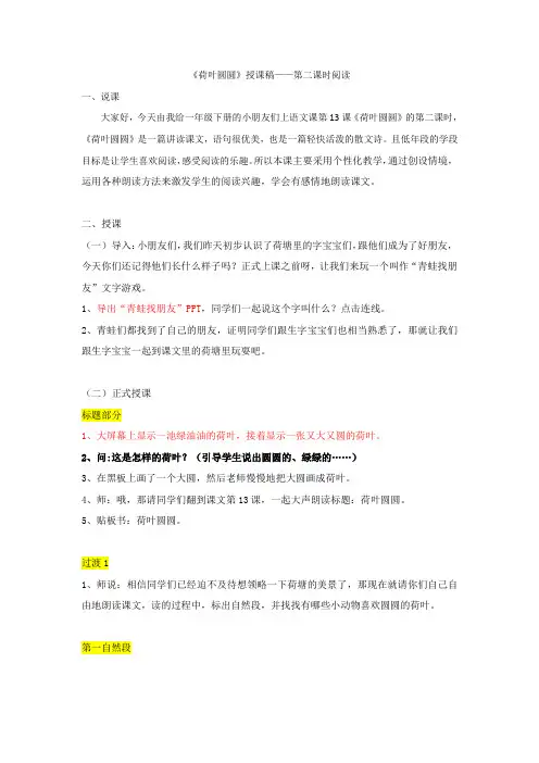 《荷叶圆圆》第二课时 授课稿