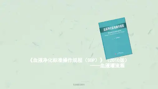 血液灌流操作课件
