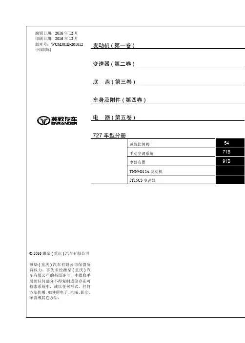 潍柴汽车维修手册说明书