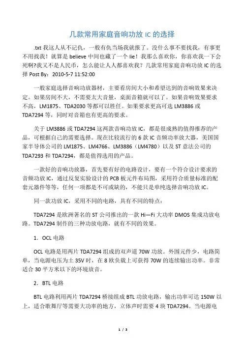 几款常用家庭音响功放IC的选择