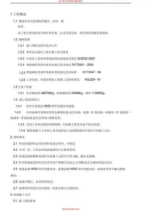 环氧煤沥青特加强级防腐