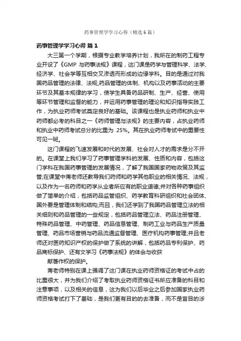 药事管理学学习心得（精选6篇）
