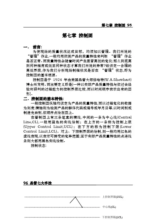 控制图的基本特性与原理