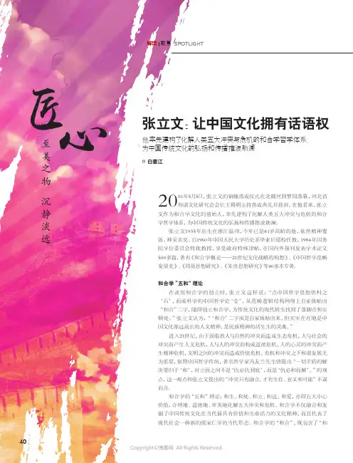 张立文：让中国文化拥有话语权