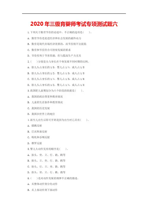 2020年三级育婴师考试专项测试题六