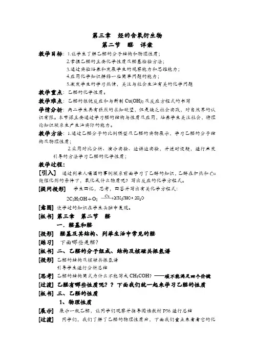 乙醛详细教案
