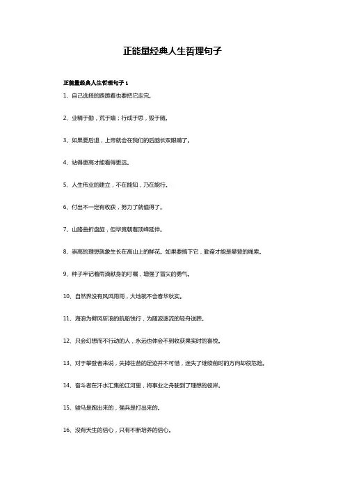 经典语录正能量句子 人生哲理