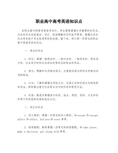 职业高中高考英语知识点