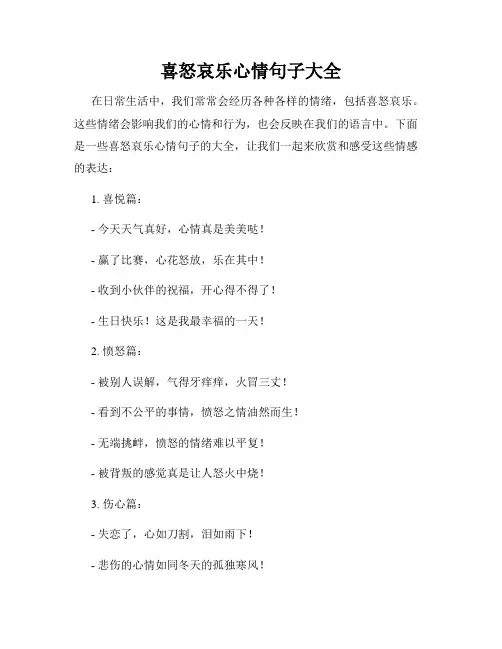 喜怒哀乐心情句子大全
