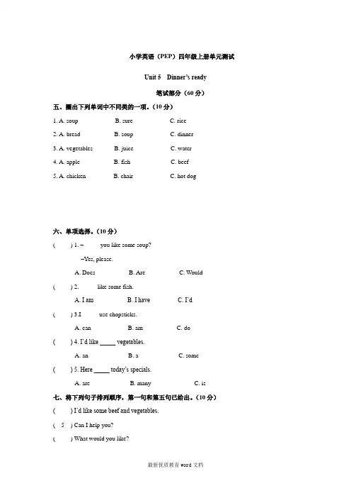 小学英语人教PEP版四年级上册Unit-5单元测试卷(有答案).doc