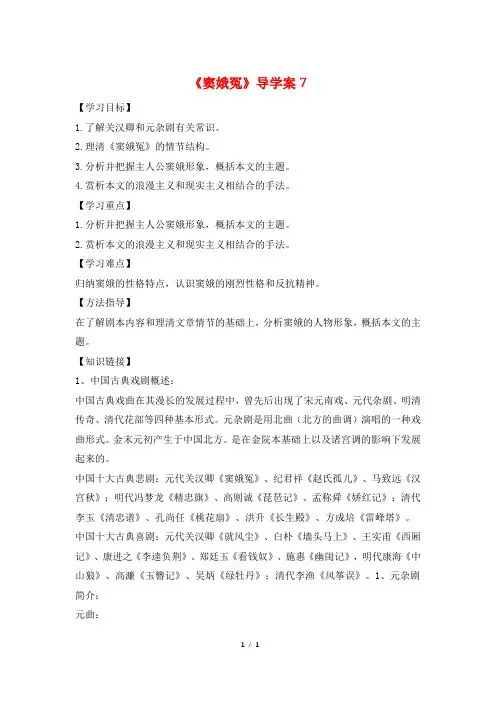 《窦娥冤》导学案7