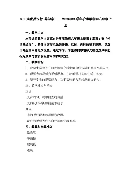 3.1光世界巡行导学案---2023-2024学年沪粤版物理八年级上册