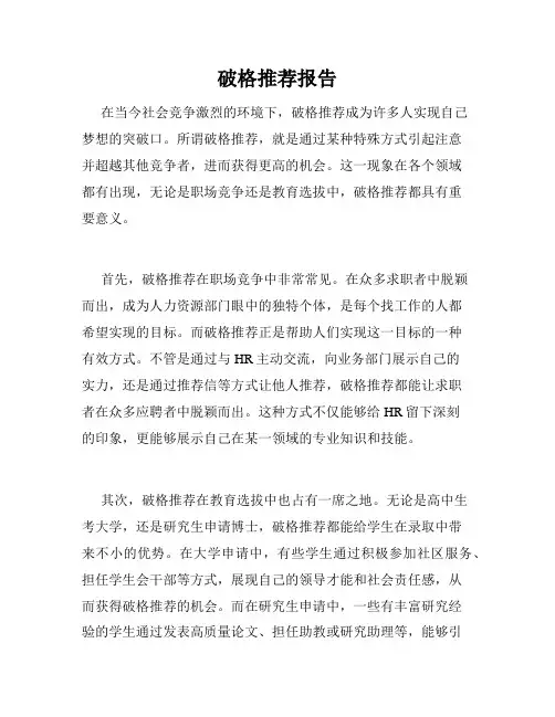 破格推荐报告