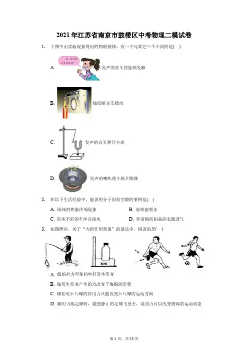 2021年江苏省南京市鼓楼区中考物理二模试卷(附答案详解)