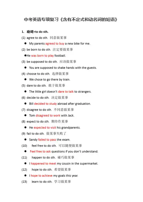 中考英语专项复习《含有不定式和动名词的短语》
