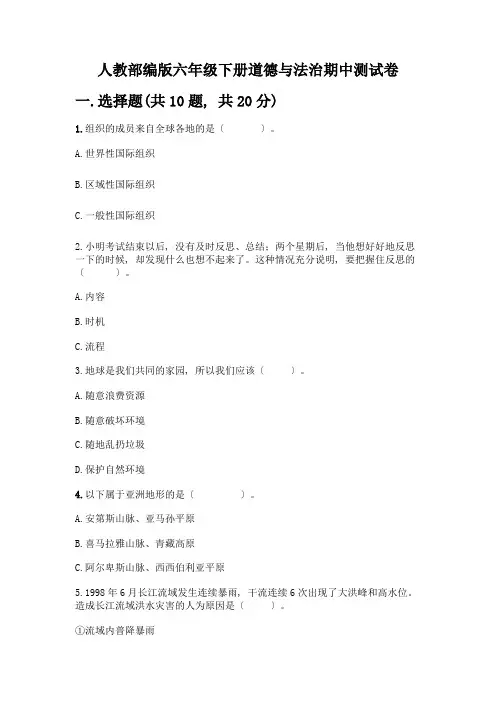 人教六年级下册道德与法治期中测试卷及参考答案(综合卷)