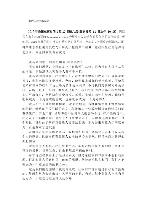 奥巴马告别演说中英文版