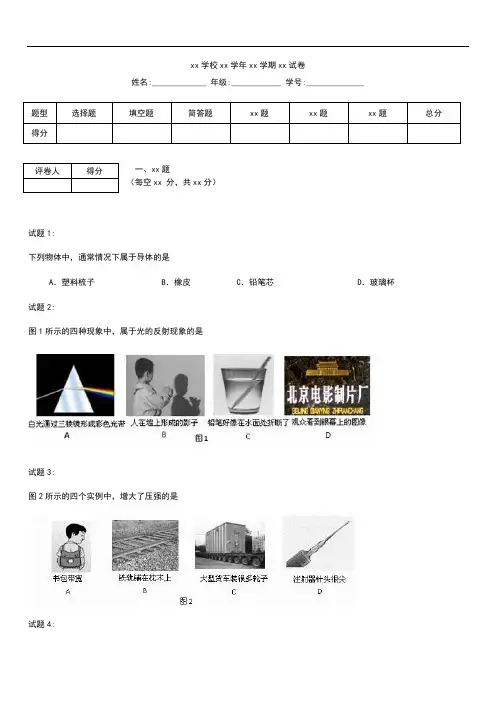 初中物理 北京市平谷区中考模拟第二次模拟考试考试卷 考试题及答案.docx