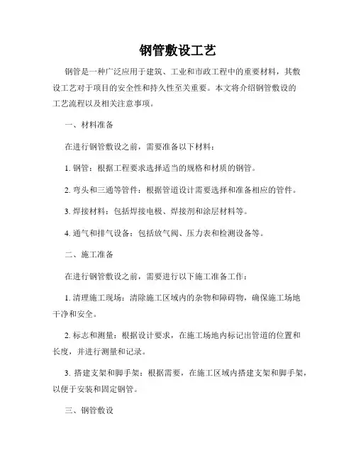 钢管敷设工艺