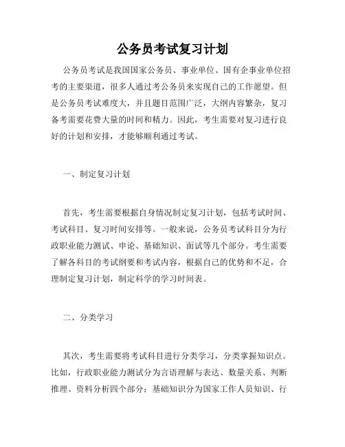 公务员考试复习计划