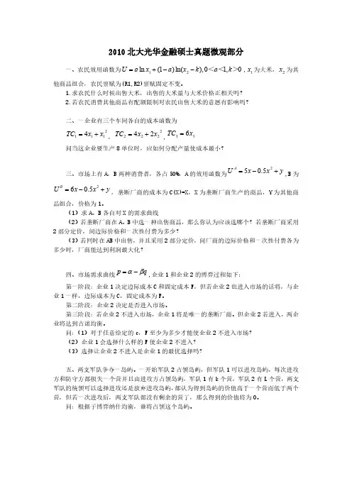 北京大学-光华学院 2010-2019金融专硕431金融学综合真题