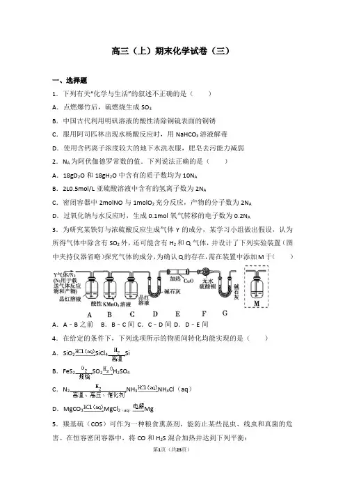 高中化学  高三上期末考试试卷模拟试卷化学试卷含答案