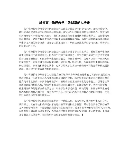 浅谈高中物理教学中的创新能力培养