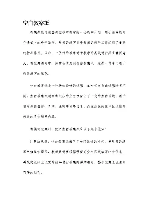 空白教案纸