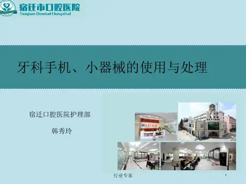 牙科手机的使用与处理[行业严选]