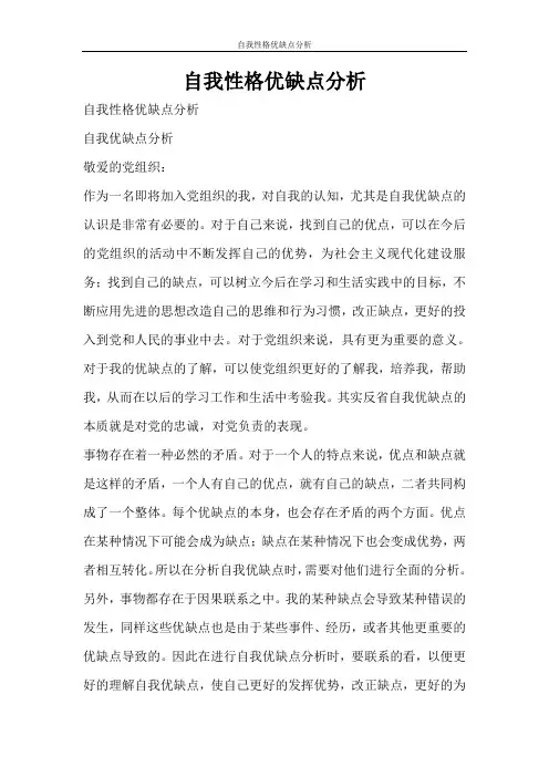 自我鉴定 自我性格优缺点分析
