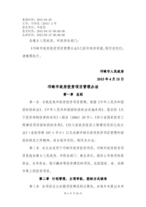 邛崃市政府投资项目管理办法[2015]2号文件
