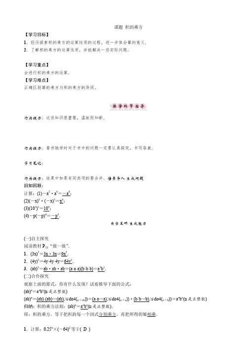 湘教版7年级数学下册课题 积的乘方