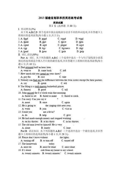 2013福建高职单招英语试题