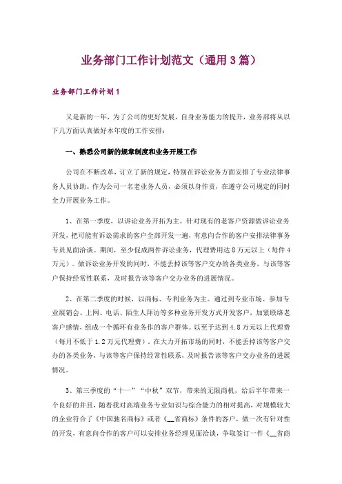 业务部门工作计划范文(通用3篇)