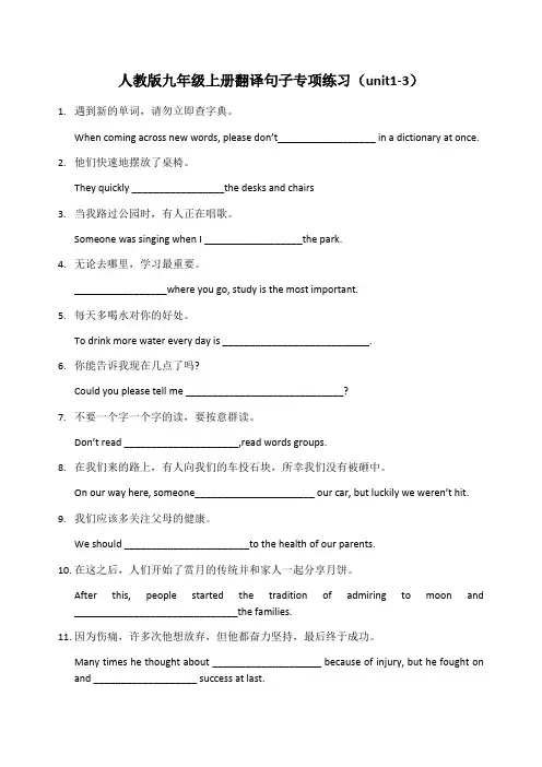 人教版九年级英语上册1-3单元翻译句子专项练习