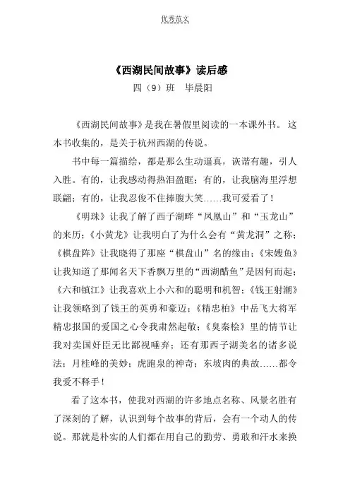 《西湖民间故事》读后感