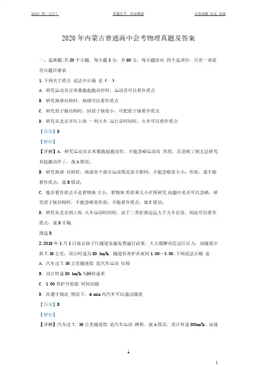 2020年内蒙古普通高中会考物理真题及答案(完整版)