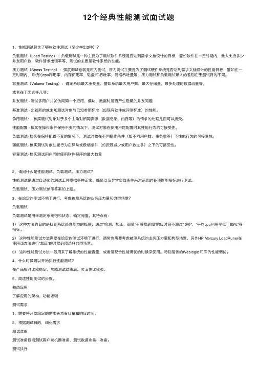 12个经典性能测试面试题