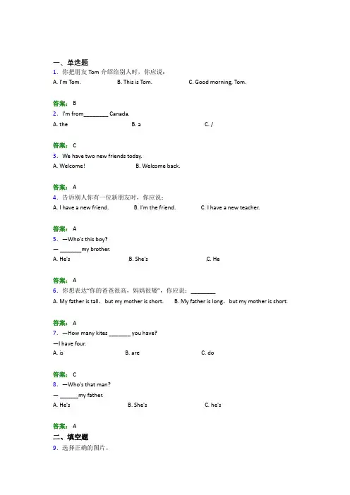 秦皇岛市小学英语三年级下册期末复习题(含答案)(1)
