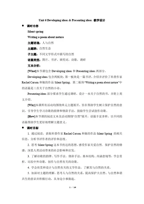 2019外研版高中英语选择性必修三Unit6 Developing ideas 教学设计
