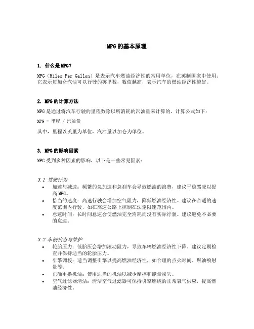 mpg的基本原理
