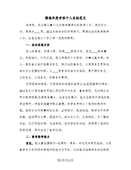 精选年度考核个人总结范文（5篇）