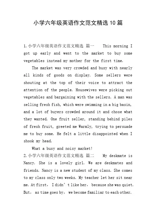 小学六年级英语作文范文精选10篇